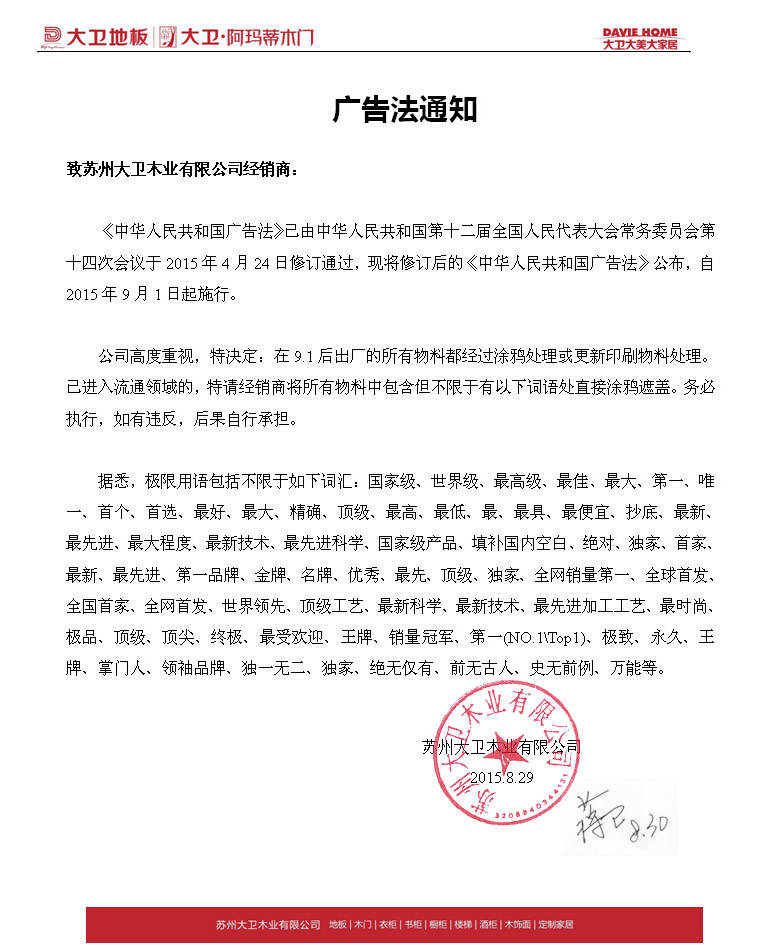 关于9月1发布的“广告法”通知—致全体XINGKONG星空体育（中国区）官方网站经销商.jpg